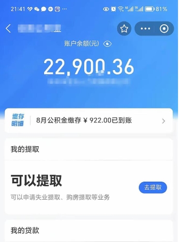 汉中住房公积金可以取出来吗（住房公积金能取钱吗）