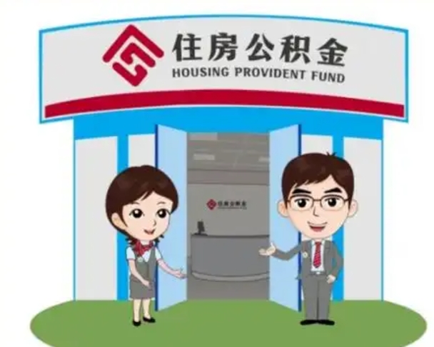 汉中住房公积金（住房公积金管理中心官网查询）